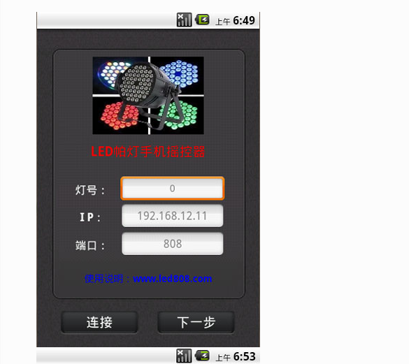 LED帕燈如何使用手機(jī)控制