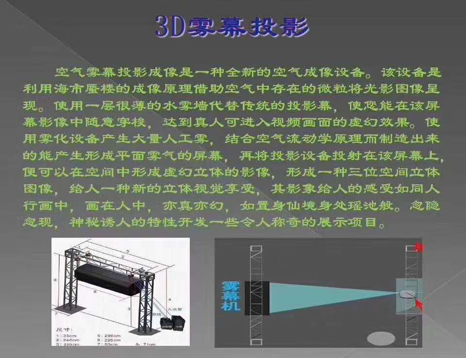 好消息：水霧屏/霧幕機升級換代了！功能更強！性能更好！效果圖