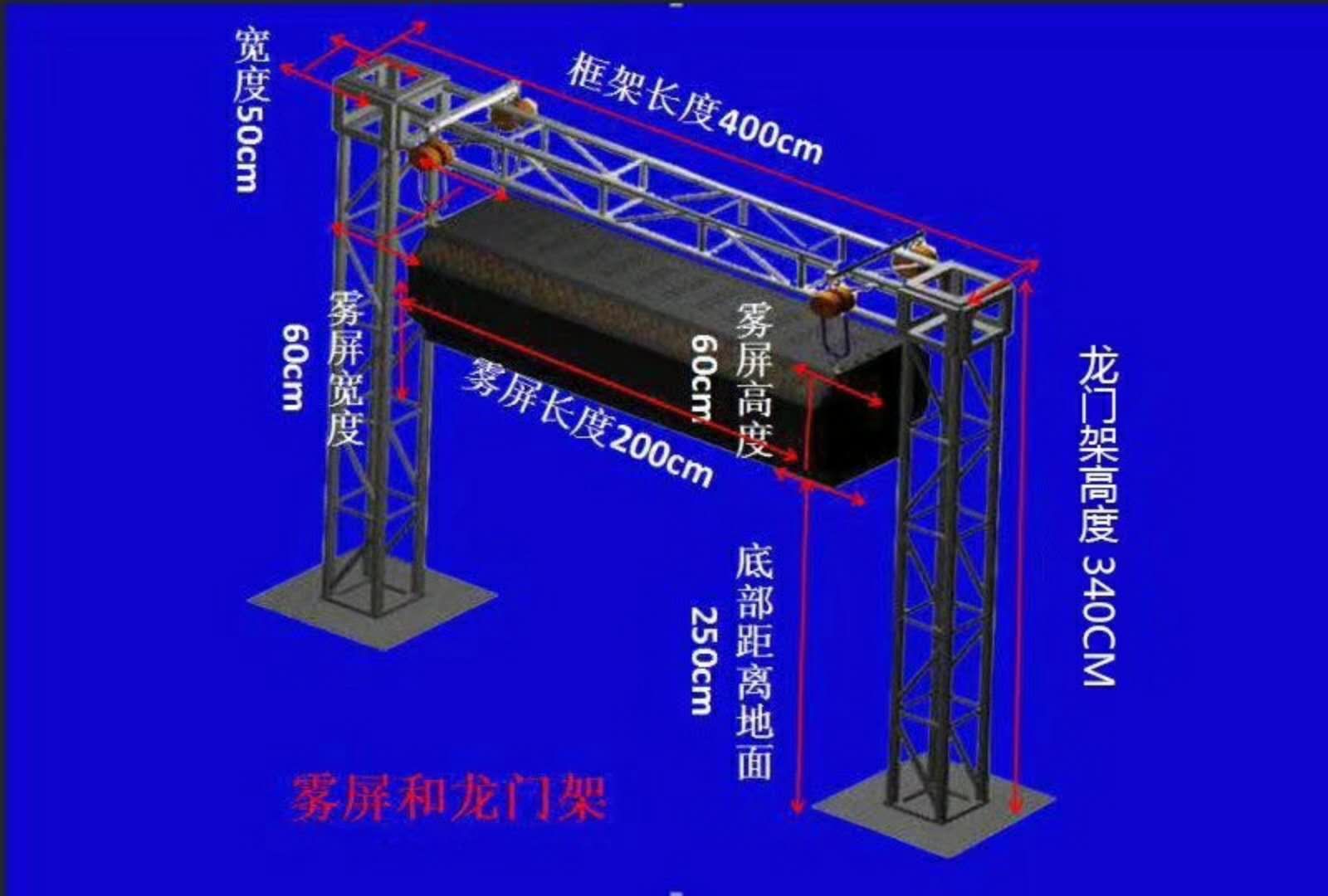 好消息：水霧屏/霧幕機升級換代了！功能更強！性能更好！效果圖